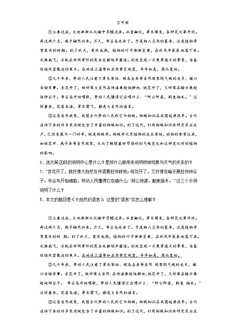 部编版语文八年级下册第二单元达标练习03