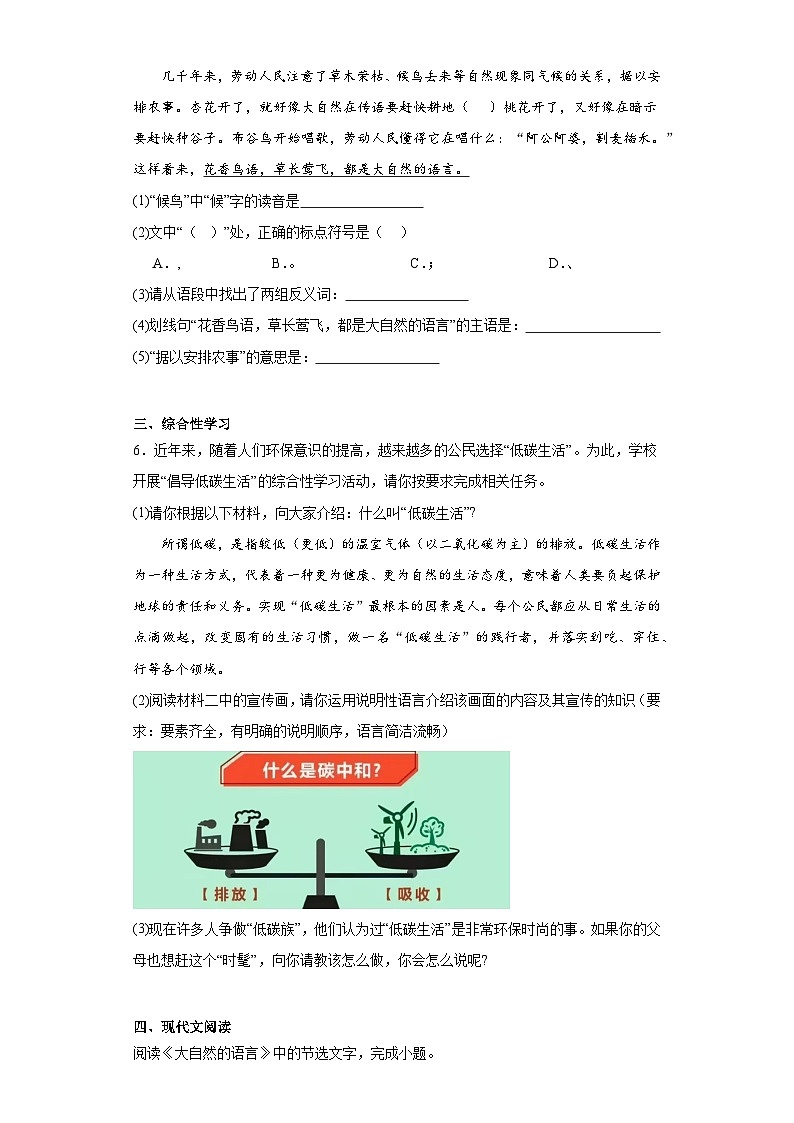 部编版语文八年级下册第二单元巩固练习第2页