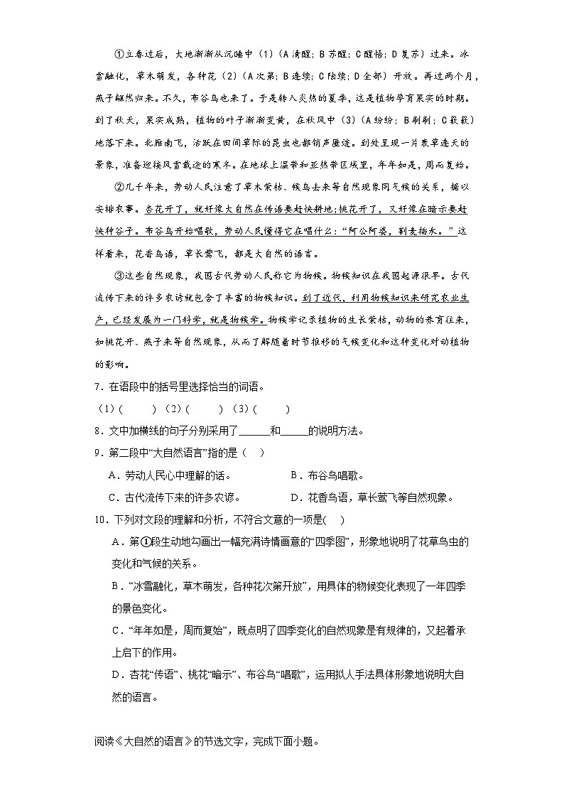 部编版语文八年级下册第二单元巩固练习第3页