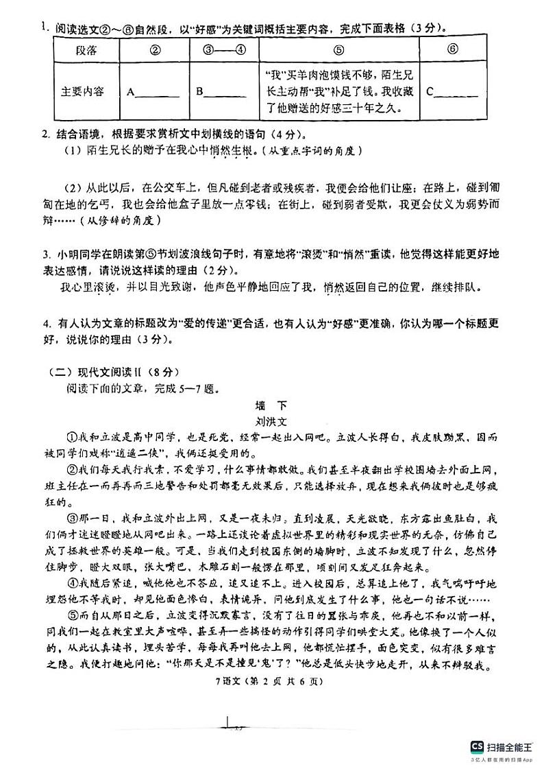 湖北省孝感市孝南区2023—2024学年七年级上学期期末学业水平监测语文试卷02