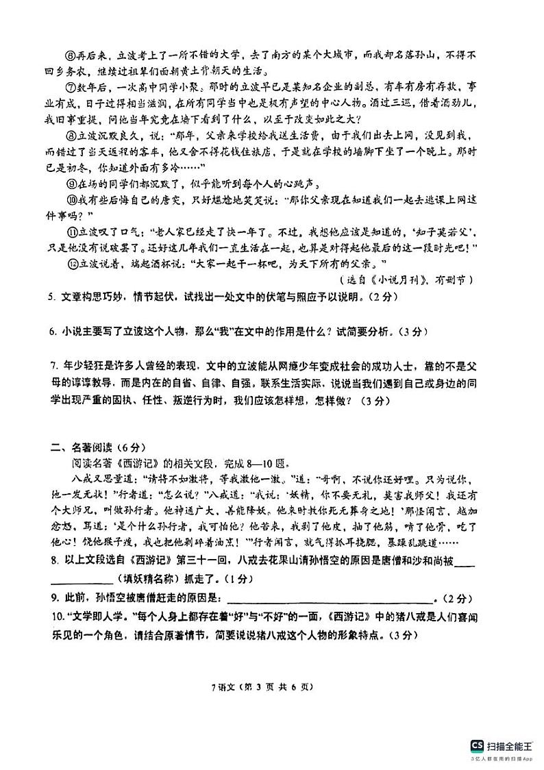 湖北省孝感市孝南区2023—2024学年七年级上学期期末学业水平监测语文试卷03