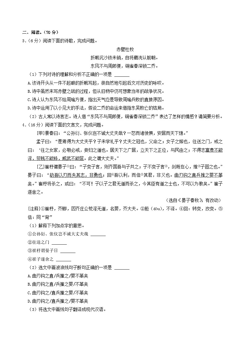 2022-2023学年福建省三明市永安市八年级上学期期末语文试题及答案第2页