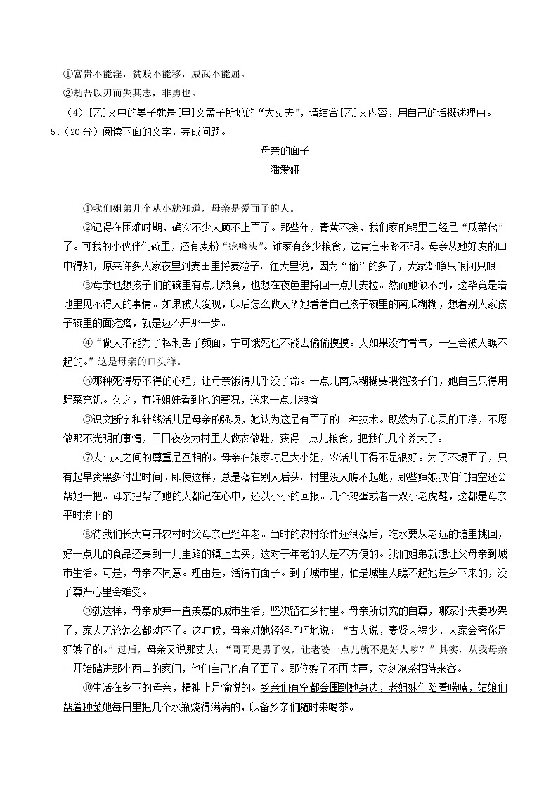 2022-2023学年福建省三明市永安市八年级上学期期末语文试题及答案第3页
