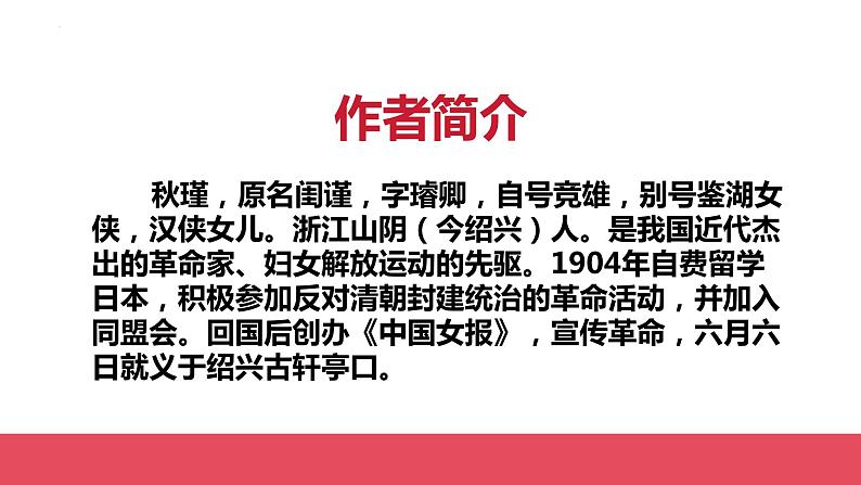 第12课《词四首——满江红》课件+2023—2024学年统编版语文九年级下册第3页