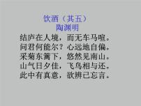 语文八年级下册桃花源记教学演示ppt课件