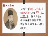 第4课《孙权劝学》课件+2023-2024学年统编版语文七年级下册