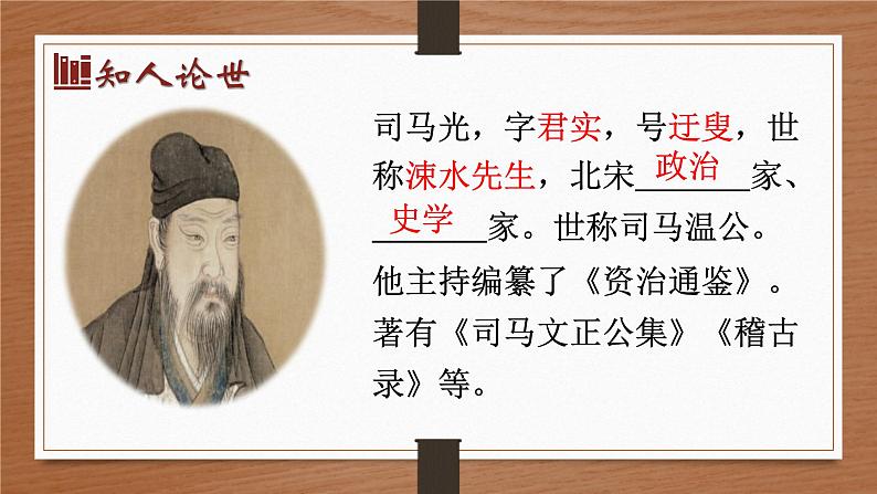 第4课《孙权劝学》课件+2023-2024学年统编版语文七年级下册04