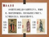 第4课《孙权劝学》课件+2023-2024学年统编版语文七年级下册