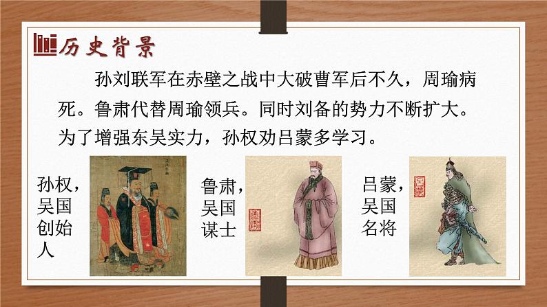 第4课《孙权劝学》课件+2023-2024学年统编版语文七年级下册05