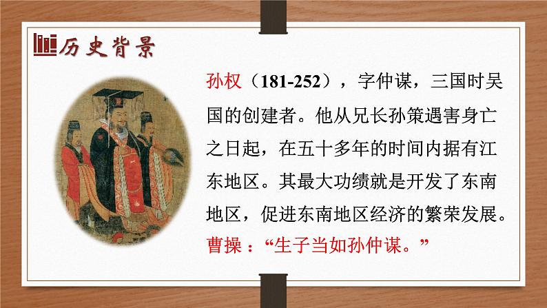 第4课《孙权劝学》课件+2023-2024学年统编版语文七年级下册06