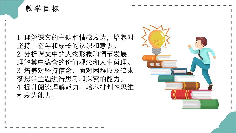 第14课《走一步，再走一步》课件（两课时）2023-2024学年统编版语文七年级上册04