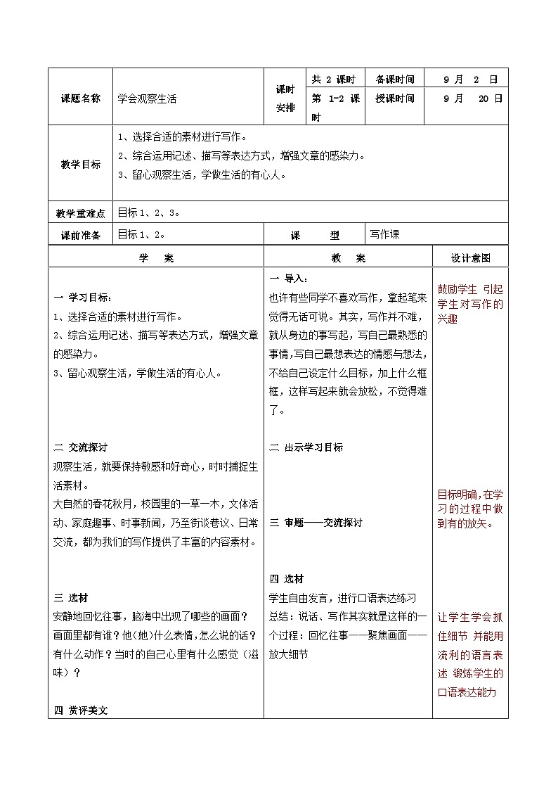 第一单元：学会观察生活教案 2021-2022学年七年级语文上册同步单元作文01