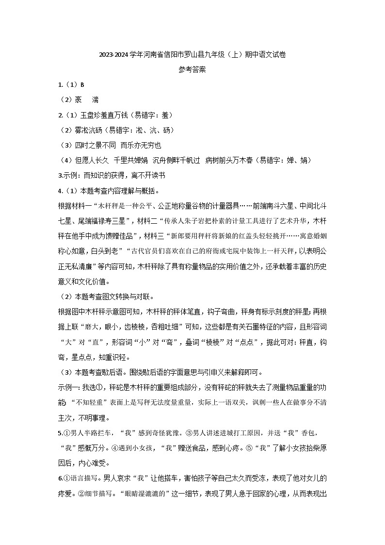 河南省信阳市罗山县2023-2024学年九年级上学期11月期中语文试题01