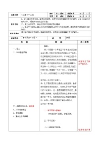 初中语文人教部编版七年级上册论语十二章教案设计