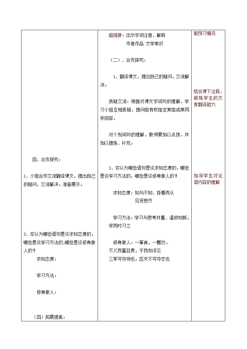 第11课《《论语十二章》教学设计 2023—2024学年统编版语文七年级上册02