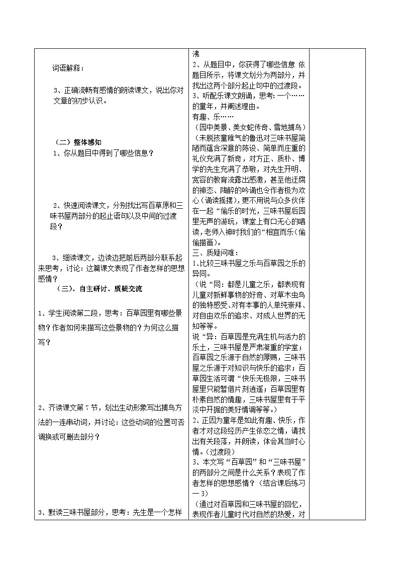 统编版语文七年级上册 9.从百草园 到三味书屋教案第2页