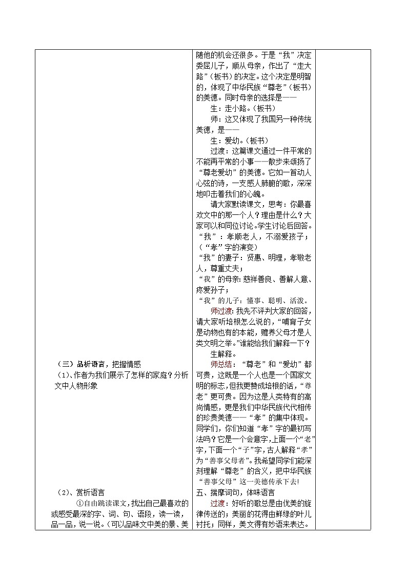 第6课《散步》教学设计-2023-2024学年统编版语文七年级上册第2页