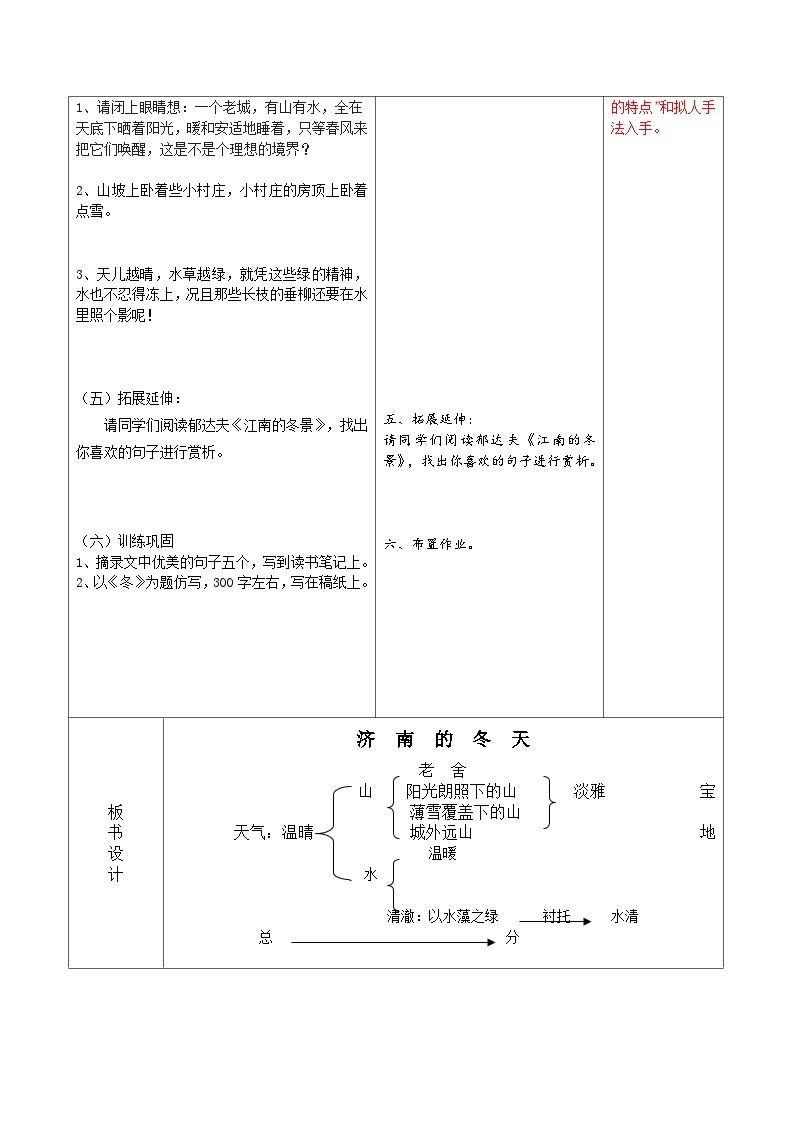 第2课《济南的冬天》教学设计2023-2024学年统编版语文七年级上册02