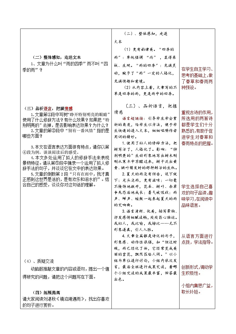 第3课《雨的四季》教学设计 2023-2024学年统编版语文七年级上册02