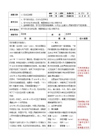 人教部编版七年级上册纪念白求恩教案