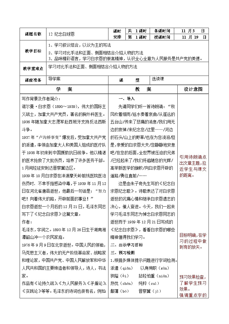 第12课《纪念白求恩》教学设计 2023-2024学年统编版语文七年级上册第1页