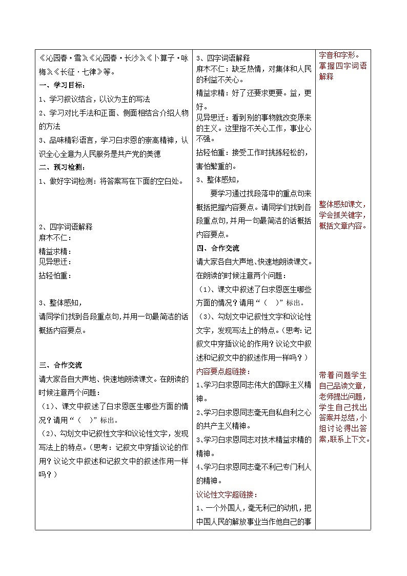 第12课《纪念白求恩》教学设计 2023-2024学年统编版语文七年级上册第2页