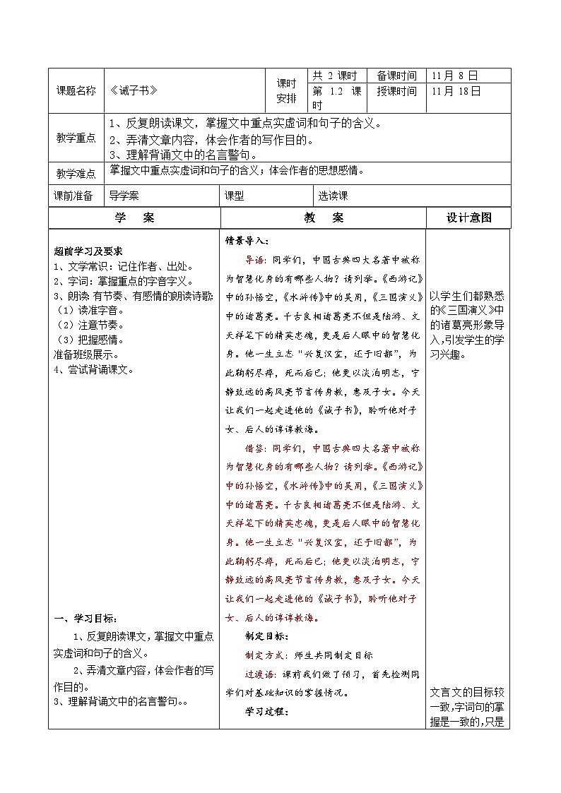第15课《诫子书》教案2023-2024学年统编版语文七年级上册第1页
