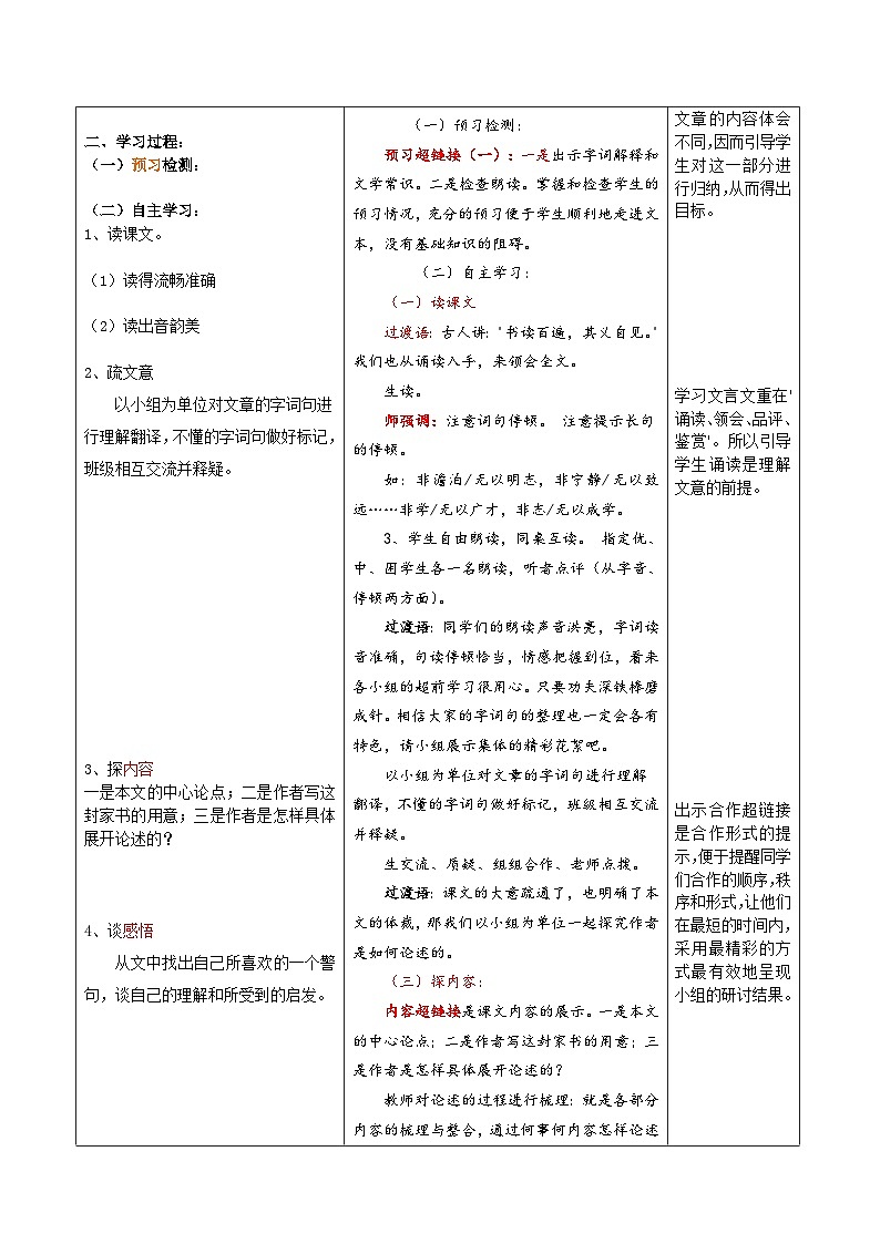 第15课《诫子书》教案2023-2024学年统编版语文七年级上册第2页