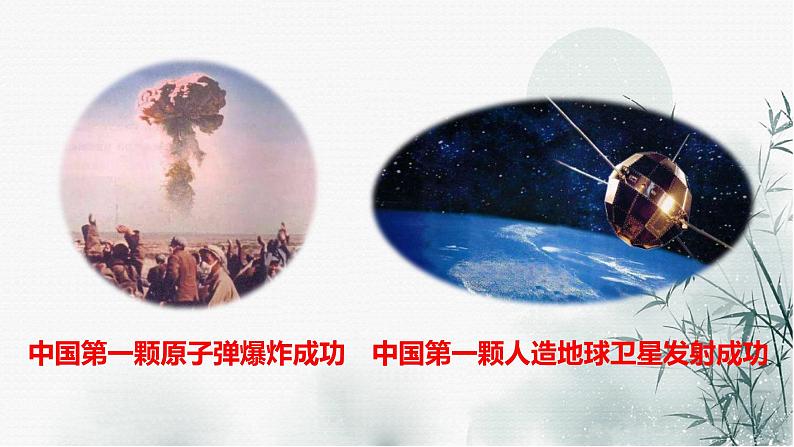 部编版七年级下册语文第1课《邓稼先》课件第2页