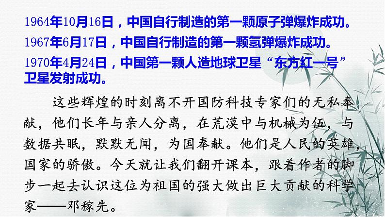 部编版七年级下册语文第1课《邓稼先》课件第3页