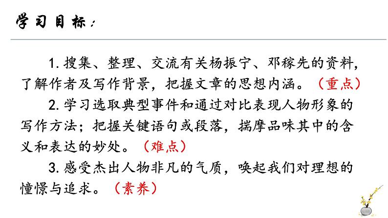 部编版七年级下册语文第1课《邓稼先》课件第4页