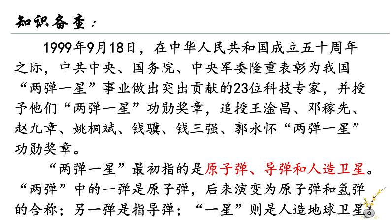 部编版七年级下册语文第1课《邓稼先》课件第5页
