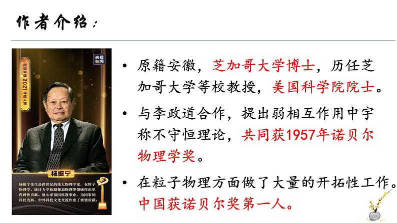 部编版七年级下册语文第1课《邓稼先》课件第7页