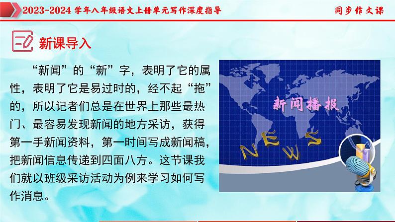 专题01 新闻写作技巧指导-2023-2024学年八年级语文上册单元写作深度指导（统编版）课件PPT第4页