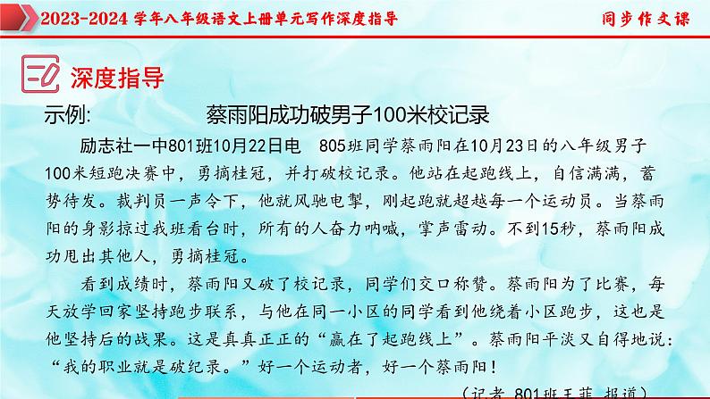 专题01 新闻写作技巧指导-2023-2024学年八年级语文上册单元写作深度指导（统编版）课件PPT第8页