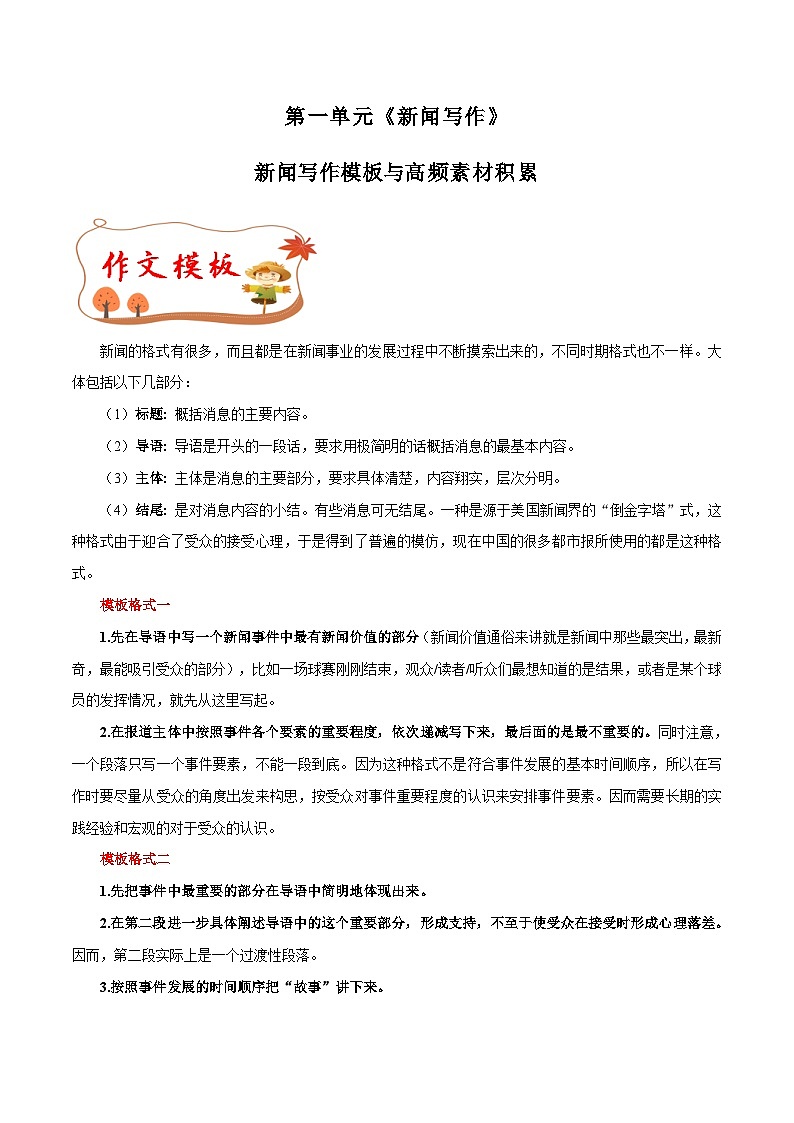 专题02 新闻写作模板与高频素材积累-八年级语文上册单元写作深度指导（统编版）01