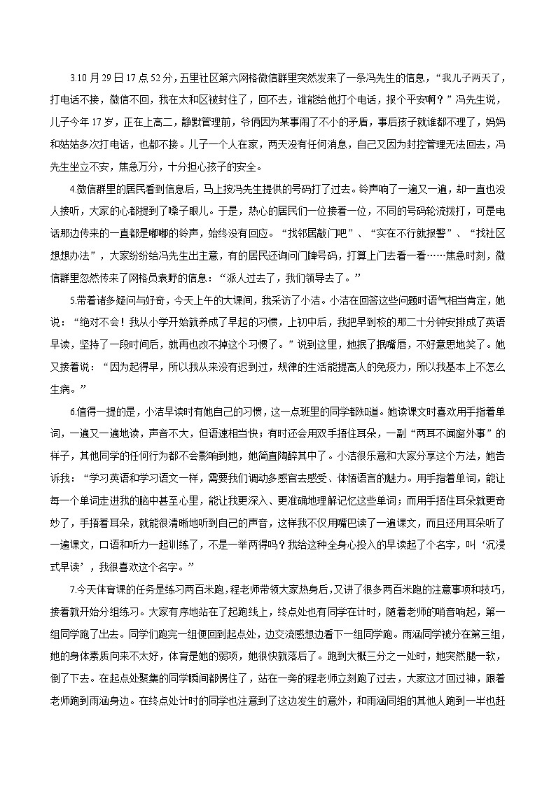 专题02 新闻写作模板与高频素材积累-八年级语文上册单元写作深度指导（统编版）03