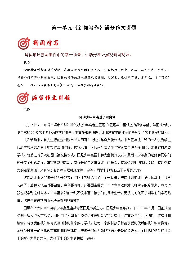 专题03 满分范文引领-八年级语文上册单元写作深度指导（统编版）01