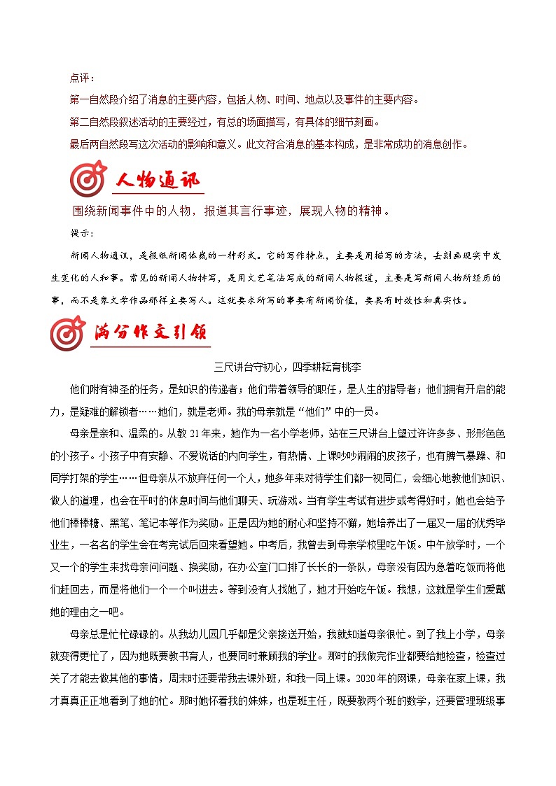 专题03 满分范文引领-八年级语文上册单元写作深度指导（统编版）02