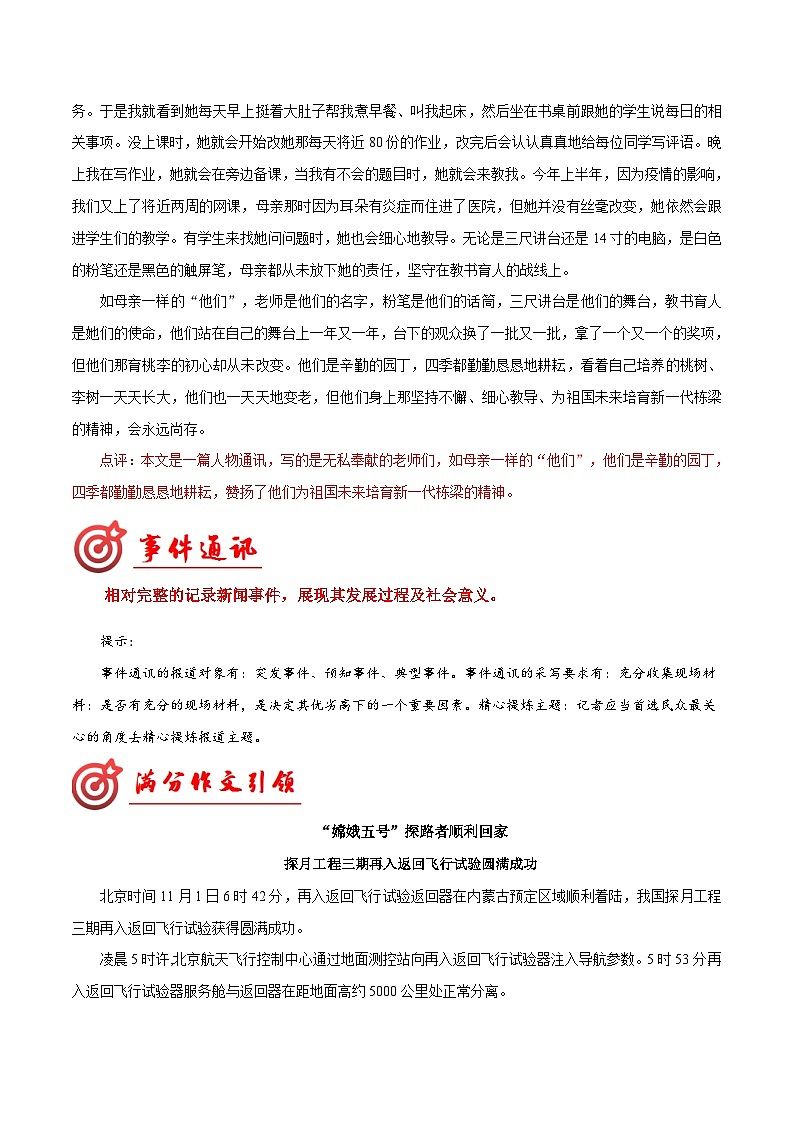 专题03 满分范文引领-八年级语文上册单元写作深度指导（统编版）03