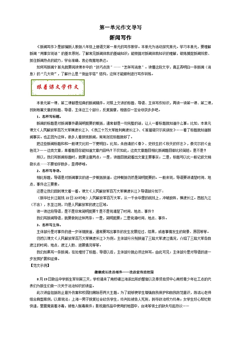 专题04 单元作文导写-八年级语文上册单元写作深度指导（统编版）01