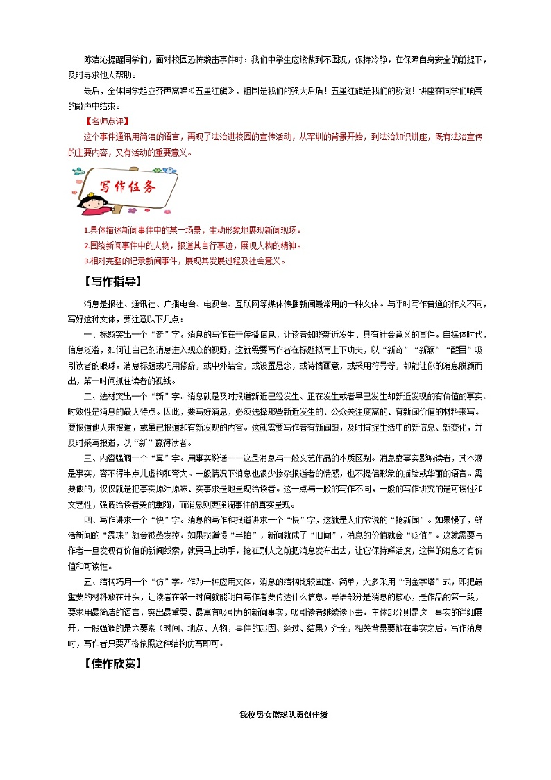 专题04 单元作文导写-八年级语文上册单元写作深度指导（统编版）02