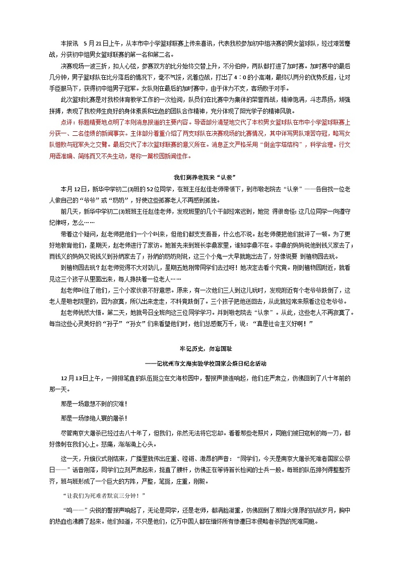 专题04 单元作文导写-八年级语文上册单元写作深度指导（统编版）03