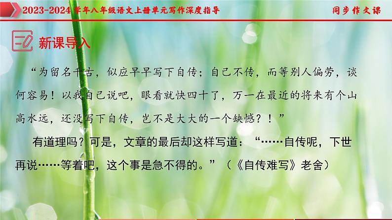 专题05 学写传记+人物描写技巧-2023-2024学年八年级语文上册单元写作深度指导（统编版）课件PPT03