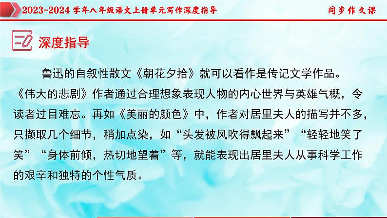 专题05 学写传记+人物描写技巧-2023-2024学年八年级语文上册单元写作深度指导（统编版）课件PPT07
