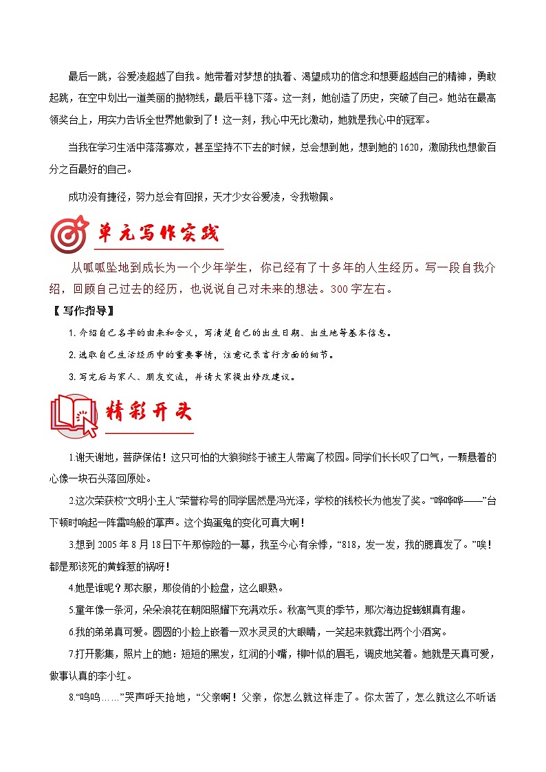 专题06 写人作文高分模板+高频素材积累-八年级语文上册单元写作深度指导（统编版）03