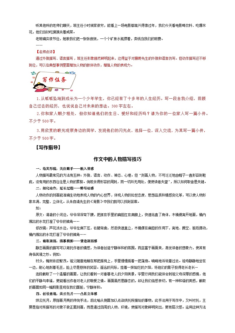 专题08 单元作文导写-八年级语文上册单元写作深度指导（统编版）第2页