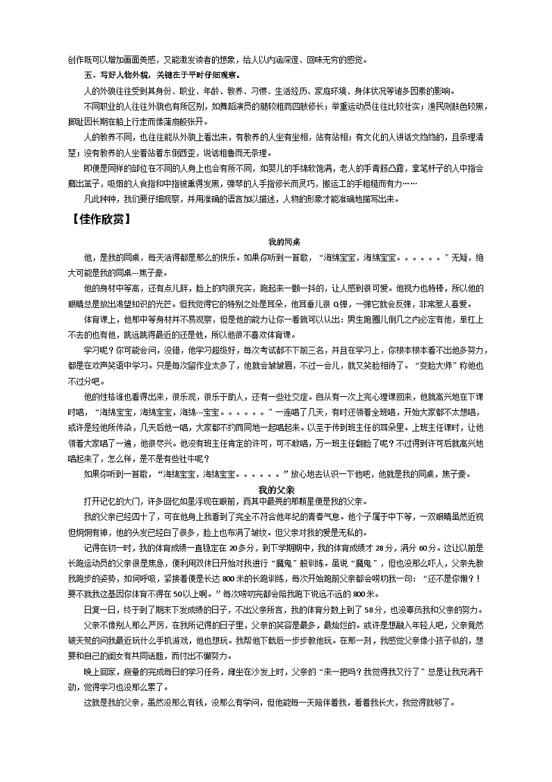 专题08 单元作文导写-八年级语文上册单元写作深度指导（统编版）第3页