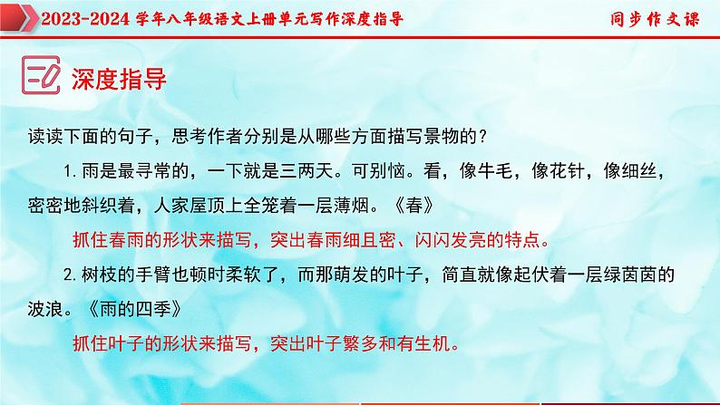 专题09 第三单元写作+环境描写巧增色-2023-2024学年八年级语文上册单元写作深度指导（统编版）课件PPT第7页