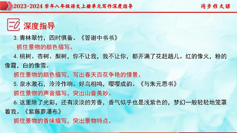 专题09 第三单元写作+环境描写巧增色-2023-2024学年八年级语文上册单元写作深度指导（统编版）课件PPT08